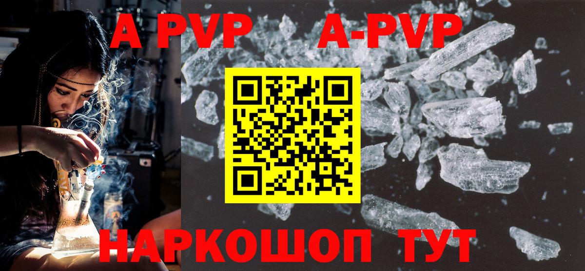 Alpha PVP кристаллы  Вход с VPN  Alfa_PVP Crystall  A-PVP крисы CK  Ессентуки 