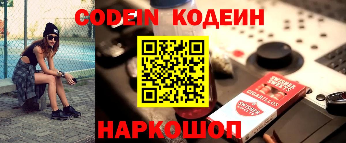 Ессентуки  Codein напиток Lean (лин)  Вход с VPN  Кодеин Purple Drank 