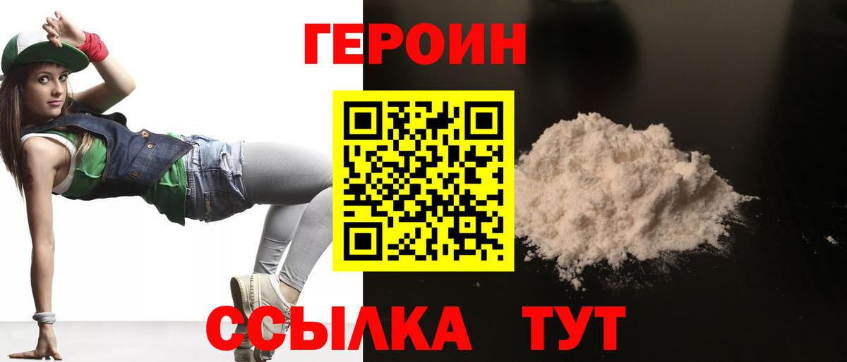 Ессентуки  Героин белый  Героин  Вход с VPN 