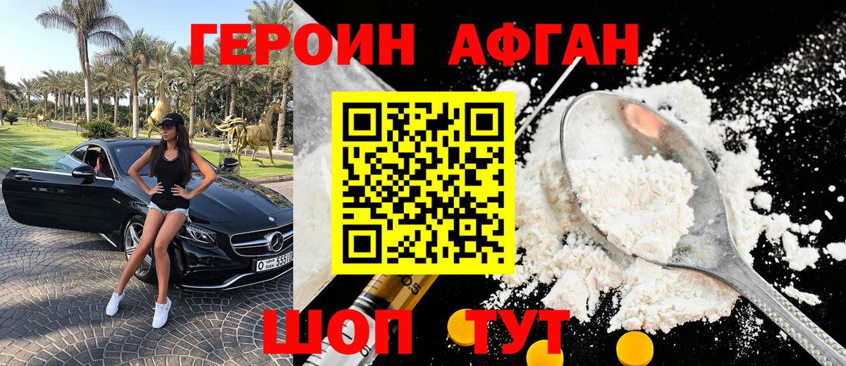 ГЕРОИН Heroin Ессентуки