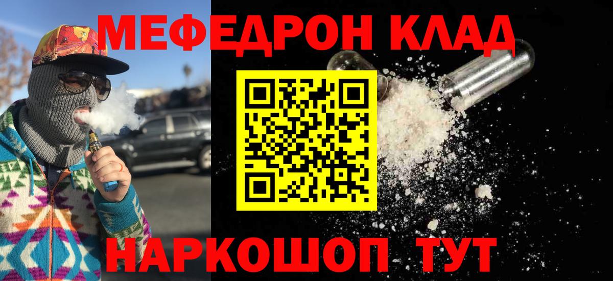 МЕФ кристаллы Ессентуки