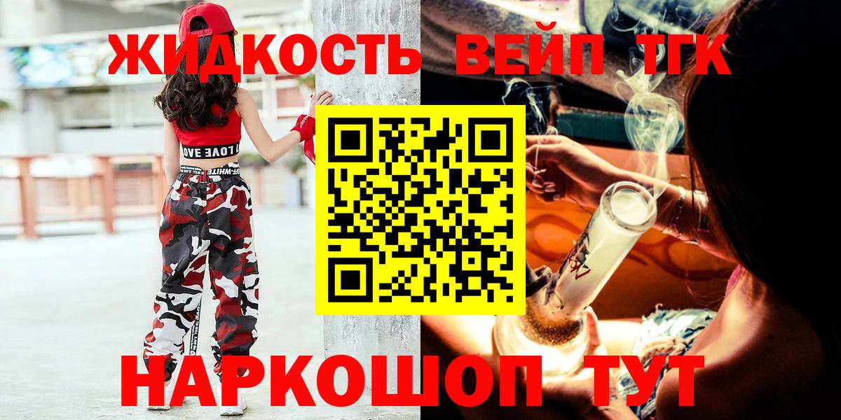 ТГК жижа  Вход с VPN  Ессентуки  сколько стоит  Дистиллят ТГК концентрат 
